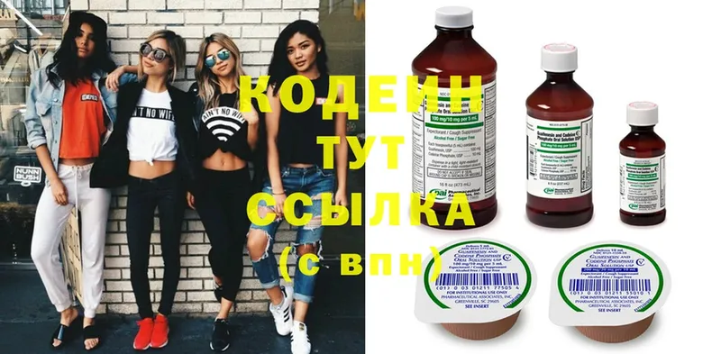 где продают   Волоколамск  Кодеин Purple Drank 